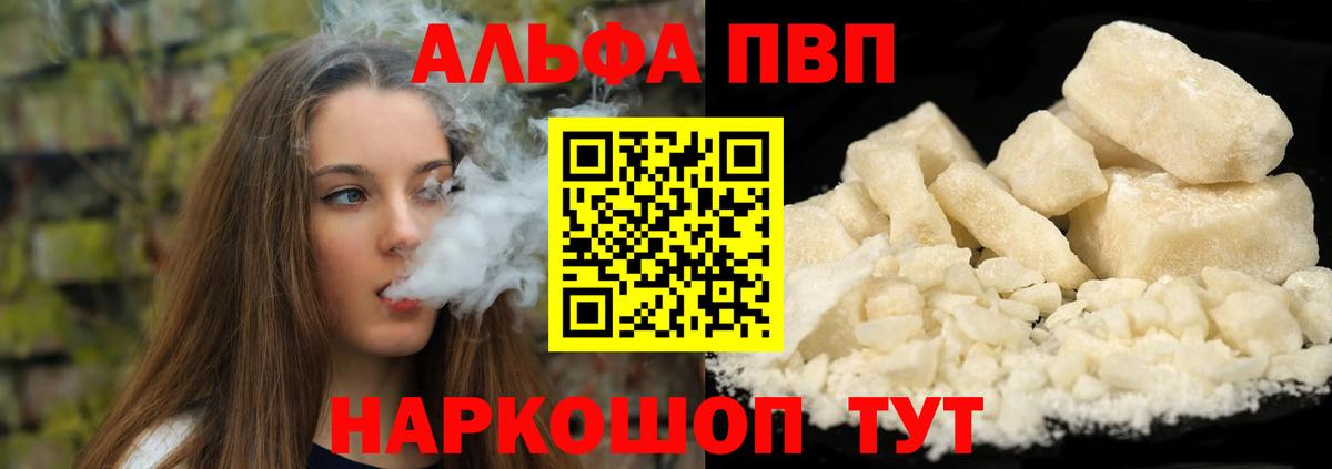 APVP кристаллы Искитим