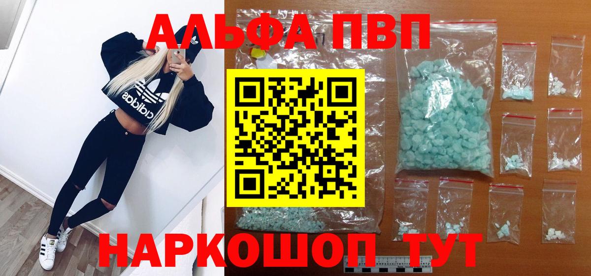 Alpha-PVP крисы CK  APVP мука  Вход с VPN  купить наркоту  Искитим 
