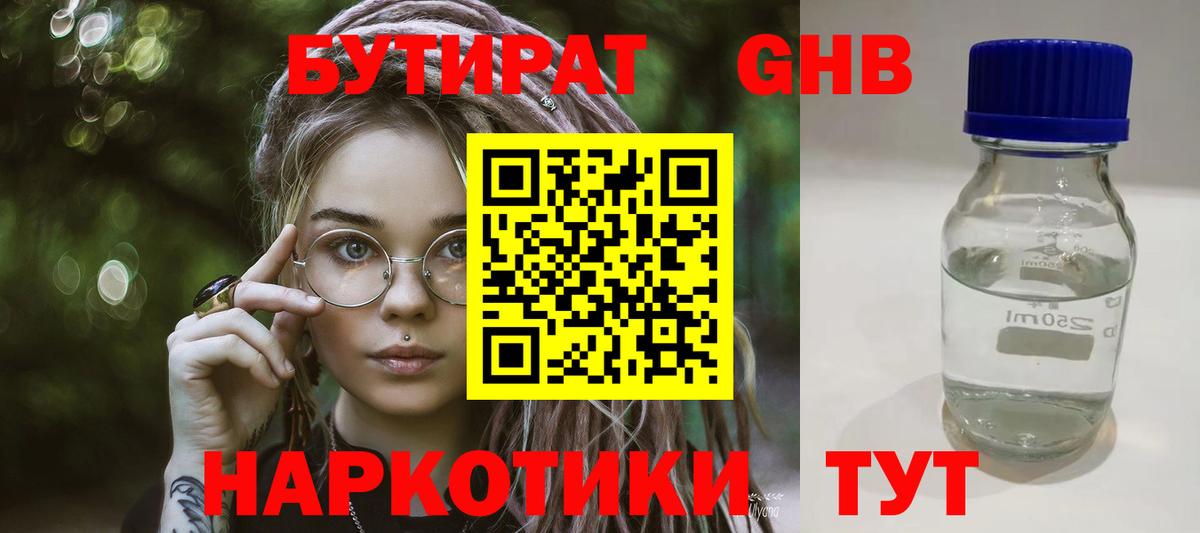 Искитим  БУТИРАТ Butirat  Вход с VPN 