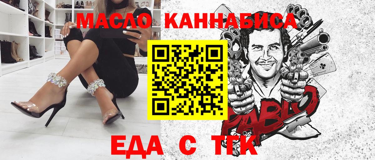 Еда ТГК конопля Искитим