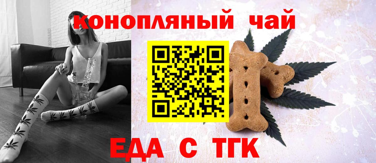Еда ТГК конопля  Вход с VPN  Искитим 