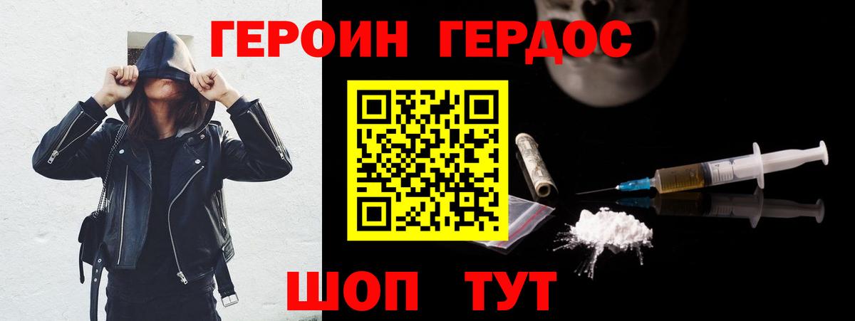 Героин белый Искитим